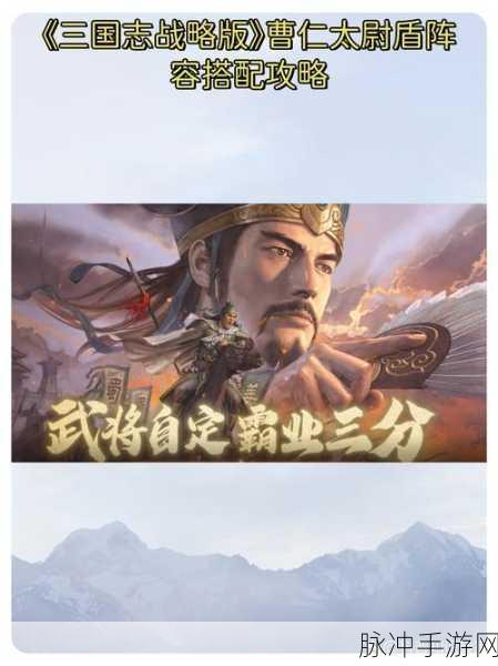 三国志战略版，破敌之策 太尉盾克制秘籍全解析