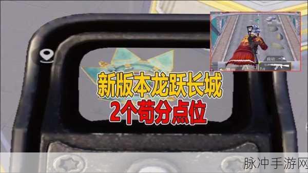 和平精英苟分点全攻略，掌握这些点位，轻松提升生存率
