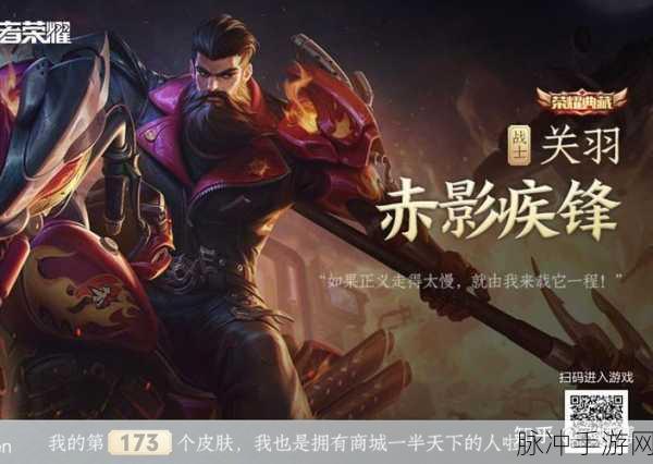 王者荣耀关羽赤影疾锋语音台词全解析