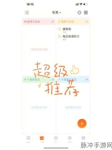 指尖时光 APP 排班功能大揭秘