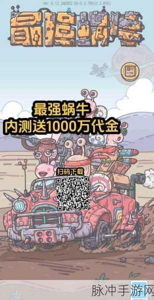 探索最强蜗牛，加速时间获取的多样策略与实战技巧