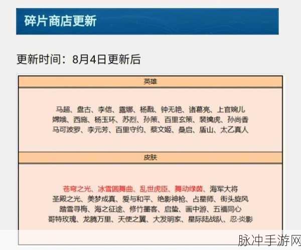 王者荣耀碎片商店更新全攻略