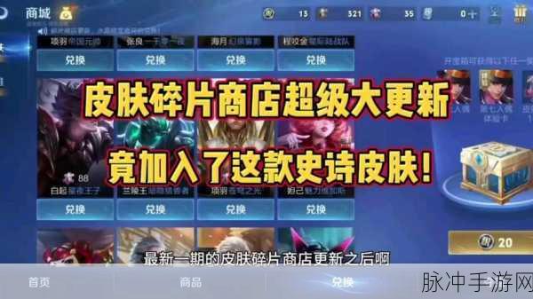 王者荣耀碎片商店更新全攻略