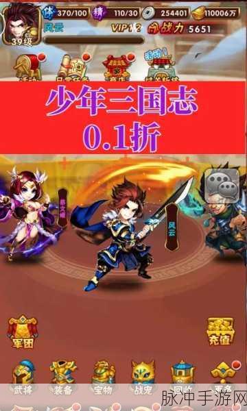 少年三国志手游折扣攻略，探寻哪个平台折扣最低