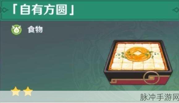 原神埃洛伊特殊料理深度解析，探索饱腹感凝胶的奇妙世界