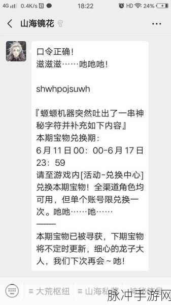 山海镜花神秘信号兑换口令全揭秘
