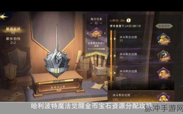 哈利波特魔法觉醒，金币宝石获取秘籍大公开