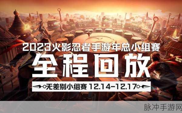 火影忍者手游大赛海选赛参赛全攻略