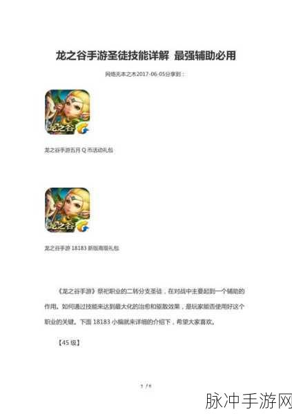 龙之谷手游，雷神与圣徒对比分析，哪个更适合你？