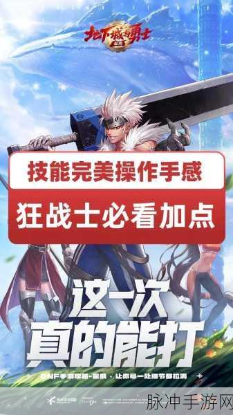 龙之谷手游狂战士PK技能搭配全攻略