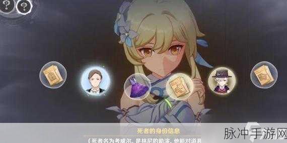 原神手游攻略，聚光灯下谎言成影任务详解