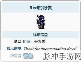 泰拉瑞亚狐狸服装全攻略，获取方法与ID详解