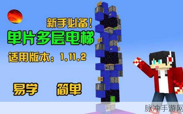 我的世界手游红石电梯简单教程全解析