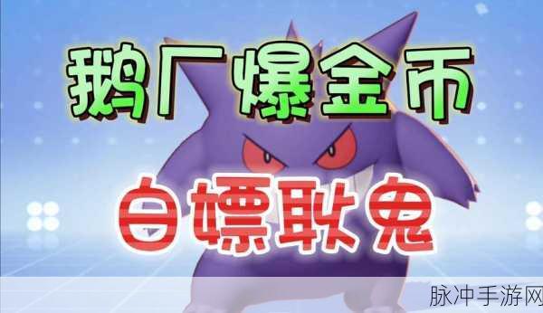 宝可梦大集结，耿鬼神秘获取秘籍大公开