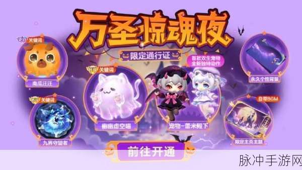 球球大作战万圣节礼物获得及赠送全攻略