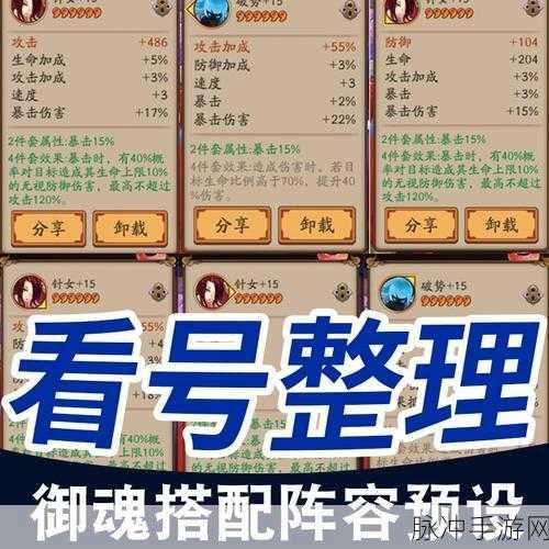 阴阳师荒的培养之道，解锁PVE御魂阵容的顶级路线