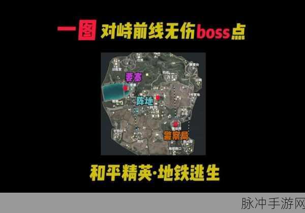 地铁逃生手游攻略，无伤刷Boss技巧全解析