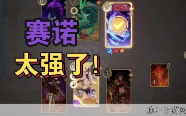 原神七圣召唤深度攻略，最强爆发赛诺皇女阵容搭配详解