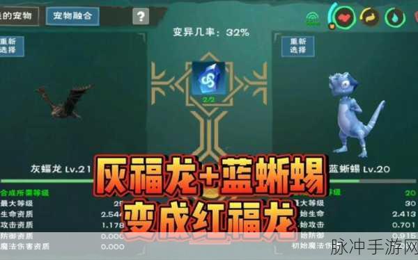 创造与魔法，灰福龙进化全解析