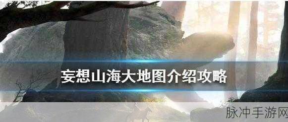 妄想山海手游攻略，慈葱获取与慈葱幼苗制作方法详解