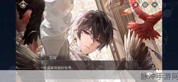 时空中的绘旅人艾因线结局全解析，探索与抉择的终章