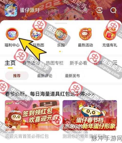 蛋仔派对，全面攻略——如何获取潮流纤维兑换码