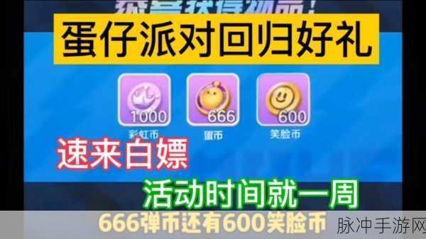 蛋仔派对，全面攻略——如何获取潮流纤维兑换码