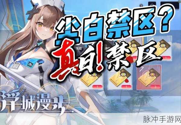 尘白禁区，20 级速升秘籍全公开