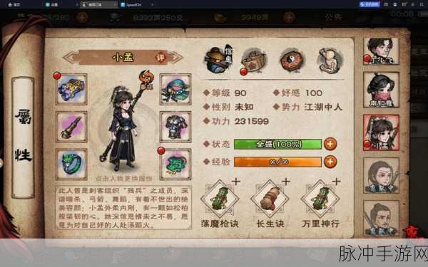 烟雨江湖小孟深度解析，值得培养吗？