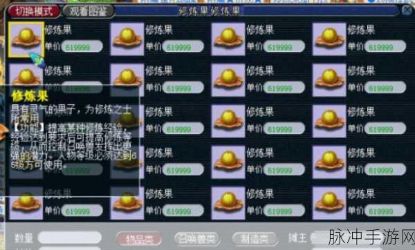梦幻西游手游，修炼经验兑换修炼果全攻略
