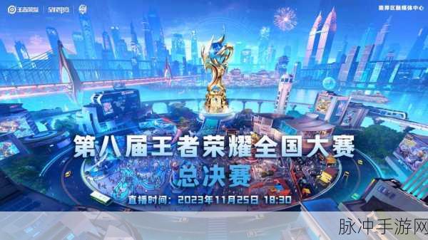 王者荣耀世冠总决赛，荣耀之战的璀璨舞台