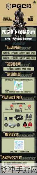 绝地求生 PGC2024 全球总决赛场馆大揭秘