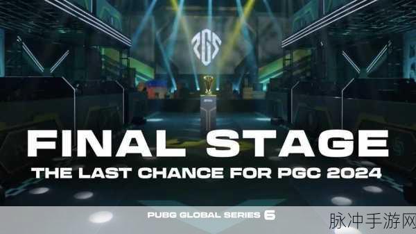 绝地求生 PGC2024 全球总决赛场馆大揭秘