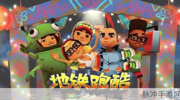 地铁跑酷洛阳版攻略，如何完美卡二段跳？