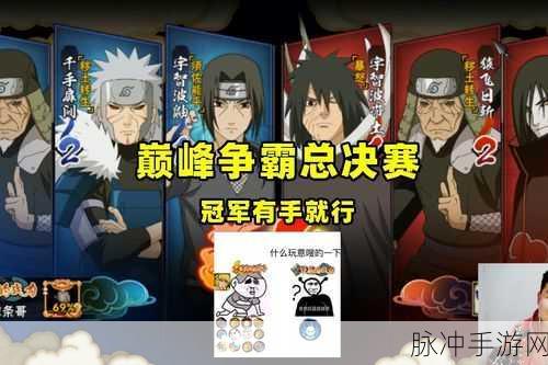 火影忍者巅峰对决，制霸战场的必胜秘籍