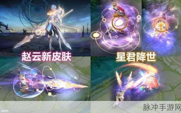 王者荣耀赵云淬星耀世皮肤上线全解析