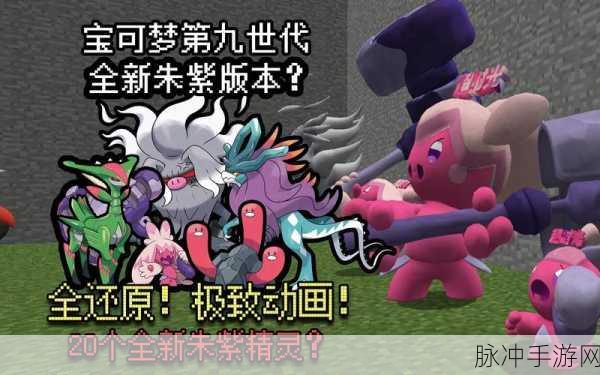 我的世界神奇宝贝精灵全解析