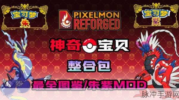 我的世界神奇宝贝精灵全解析