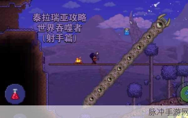 泰拉瑞亚世界吞噬者召唤全攻略