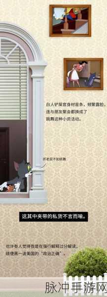 猫和老鼠手游深度攻略，黑猫布奇玩法心得，教你轻松化身逮鼠能手