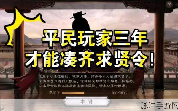 三国志战略版深度攻略，揭秘求贤令系统