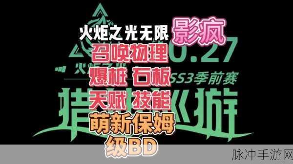 火炬之光无限繁星，探索皓月与繁星阵营的独特魅力与优势