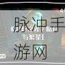火炬之光无限繁星，探索皓月与繁星阵营的独特魅力与优势