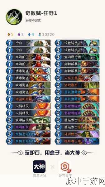 炉石传说，掌控凌乱静奇数贼 制霸战场