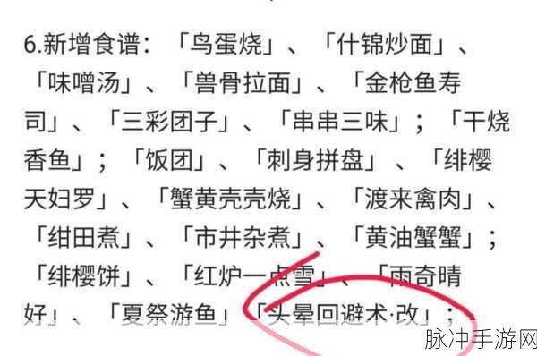 原神渡来禽肉食谱配方深度解析与制作攻略