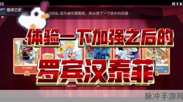 猫和老鼠手游攻略，天使泰菲价格全解析