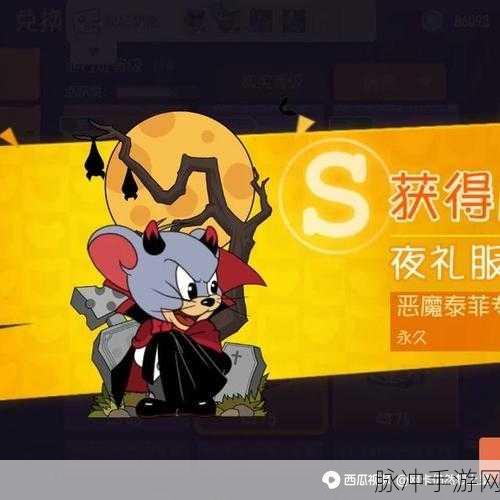 猫和老鼠手游攻略，天使泰菲价格全解析