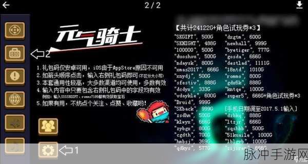元气骑士前传兑换码入口全攻略，解锁丰厚奖励的秘籍