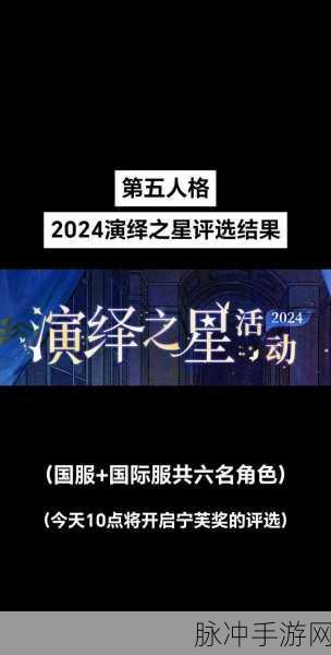 第五人格演绎之星活动全攻略指南