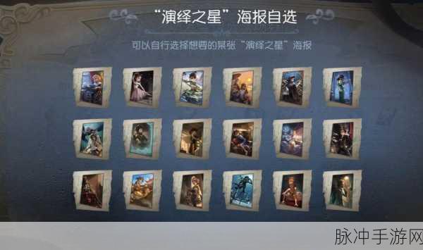第五人格演绎之星活动全攻略指南